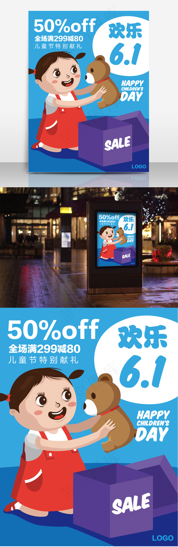 可爱61欢乐儿童节海报卡通原创小女孩收礼物