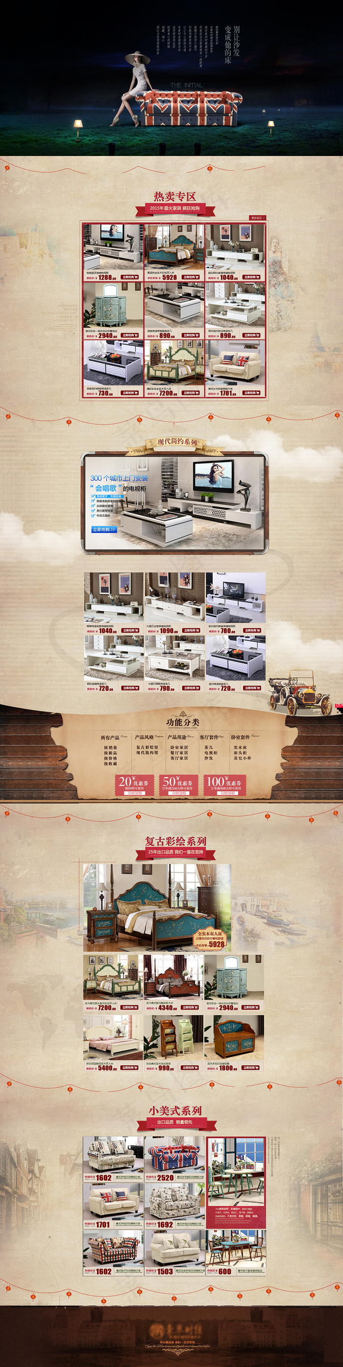 家具首页 促销页面