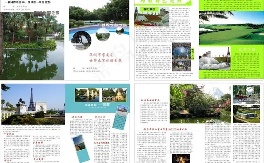 旅游杂志图片 旅游杂志图片