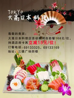 日本料理餐饮海报宣传单日本食材日本...