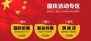 淘宝国庆促销