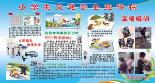 消防与交通安全