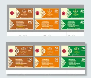 代金券 现金券 抵用券图片