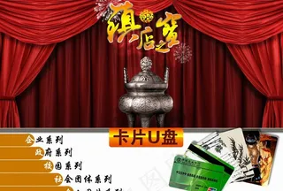 镇店之宝卡片u盘图片
