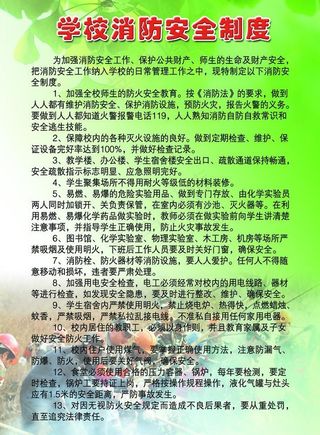 学校消防安全制度 模板图片