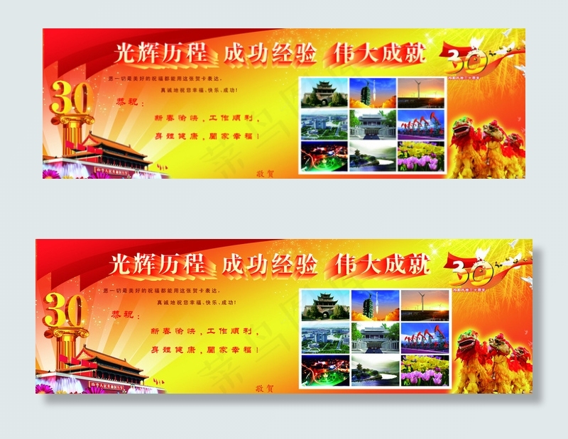 改革开放图片(5102X1689(DPI:300))psd模版下载