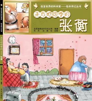 张衡图书封面设计