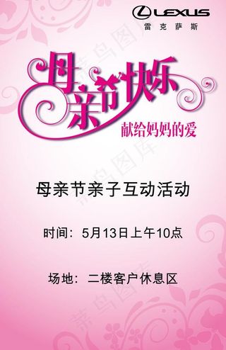 雷克萨斯母亲节活动图片
