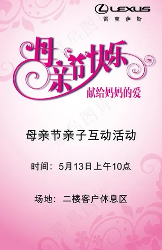 雷克萨斯母亲节活动图片