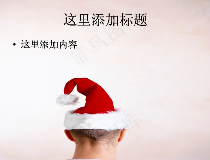 带圣诞帽的光头高清图片ppt节庆...