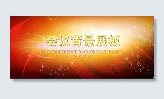 企业展板舞台背景会议背景