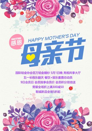 母亲节海报