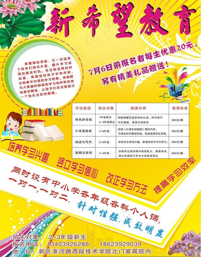 幼儿园招生简章图片cdr矢量模版下载