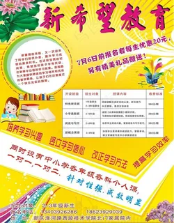 幼儿园招生简章图片 幼儿园招生简章图片