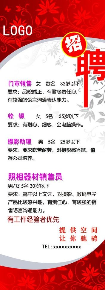 招聘易拉宝图片psd模版下载