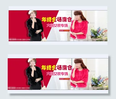 女装年终促销海报 淘宝海报设计 女装年终促销海报 淘宝海报设计