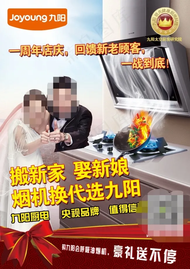 九阳(2480X3508(DPI:300))psd模版下载