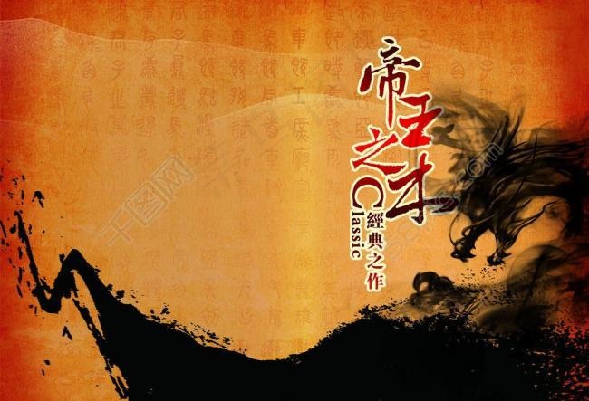 帝王之木复古画册封面封底图片