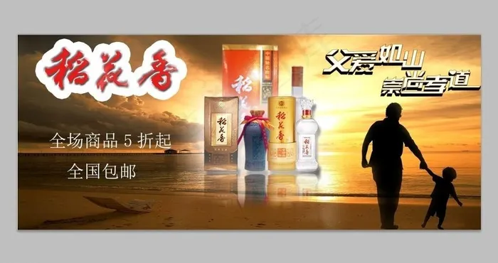 感恩父亲节图片psd模版下载