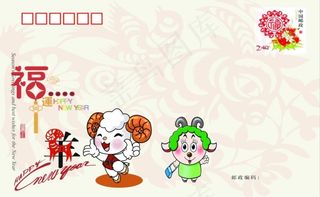 羊年贺卡
