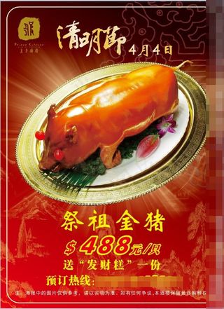 清明祭金猪矢量素材