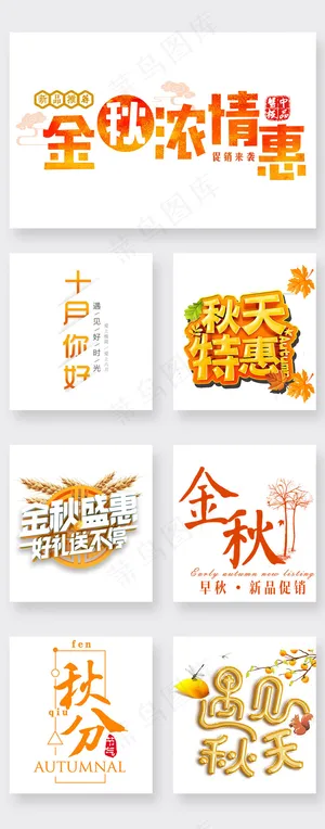 淘宝天猫秋季促销标签海报素材模板