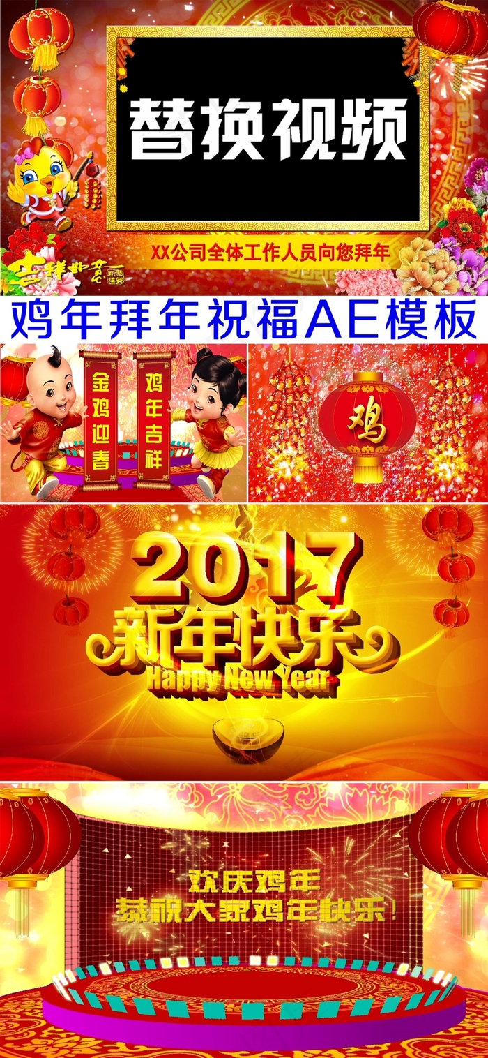 2017鸡年新年拜年祝福视频AE模...