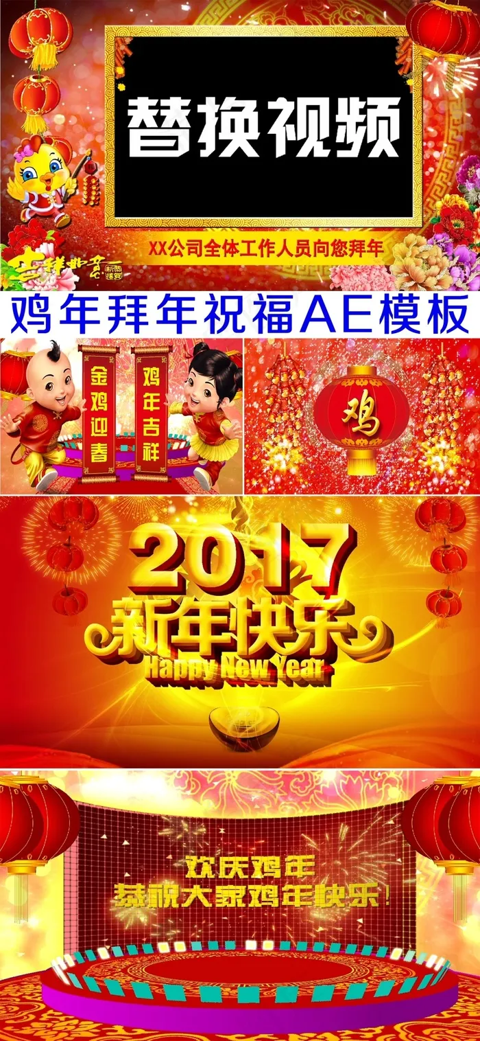 2017鸡年新年拜年祝福视频AE模...