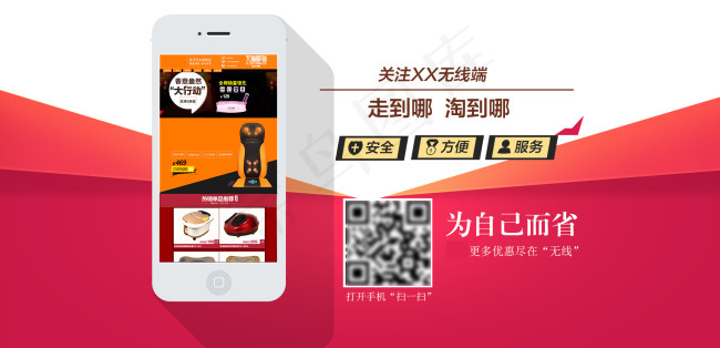 天猫淘宝首页装修扫码