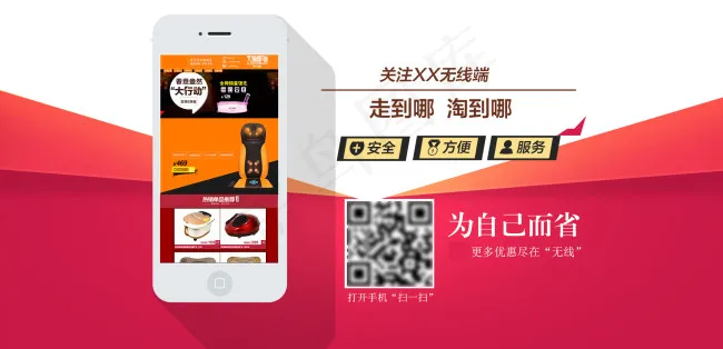 天猫淘宝首页装修扫码psd模版下载