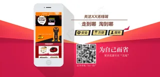 天猫淘宝首页装修扫码