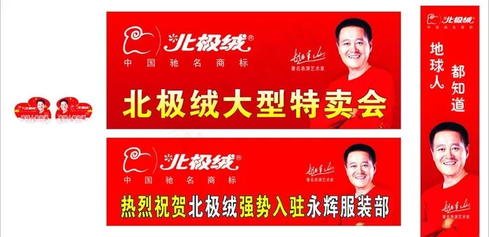 赵本山图片cdr矢量模版下载
