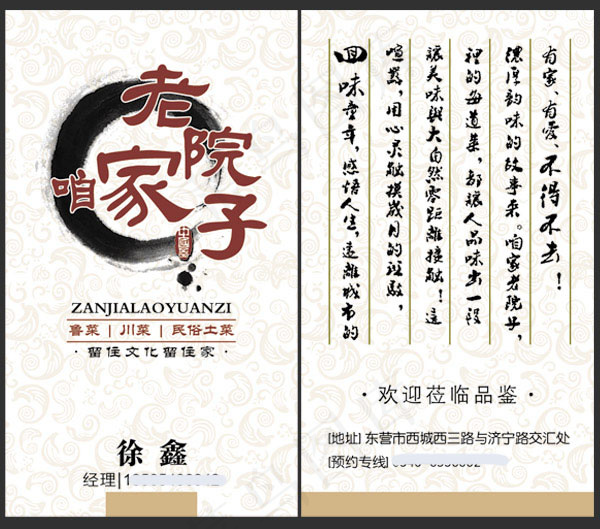 高档创意餐饮名片psd模版下载
