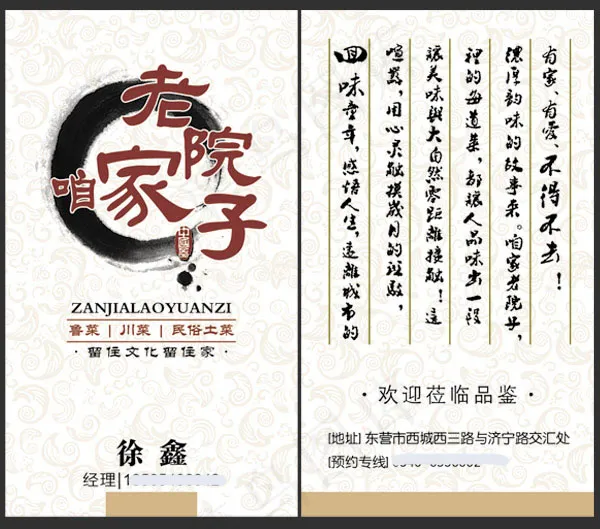 高档创意餐饮名片psd模版下载
