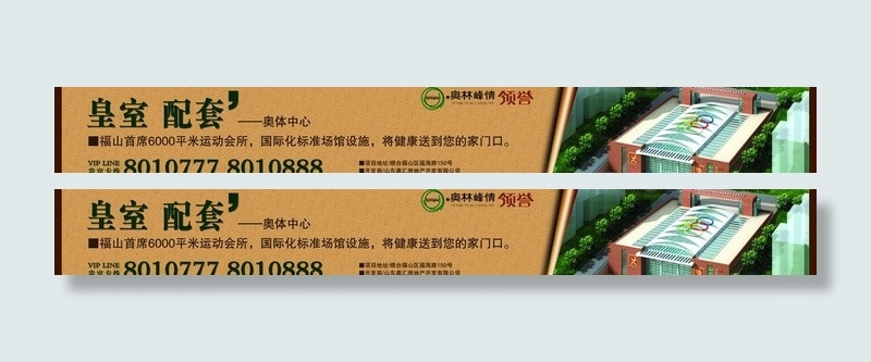 围挡 体育馆图片(12402X2096(DPI:150))psd模版下载