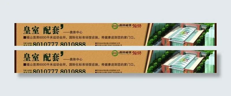 围挡 体育馆图片(12402X2096(DPI:150))psd模版下载