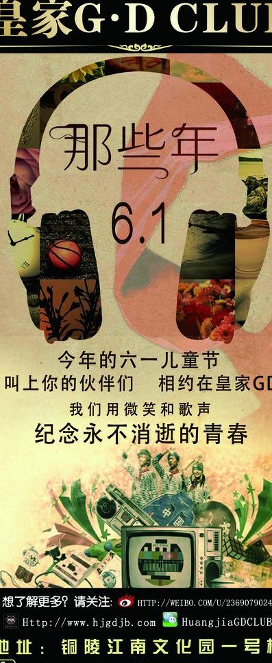 那些年 六一儿童节图片(2268X5102(DPI:72))psd模版下载