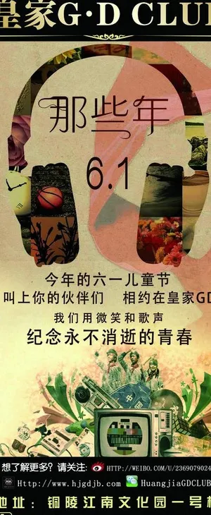 那些年 六一儿童节图片