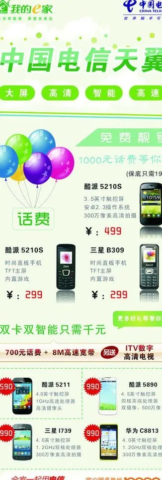 电信展架图片cdr矢量模版下载