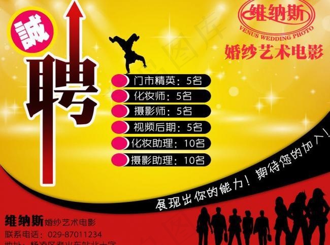 影楼招聘海报图片