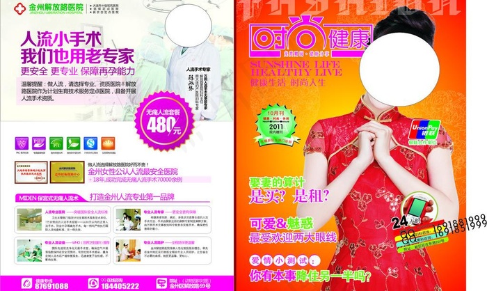杂志封面图片cdr矢量模版下载