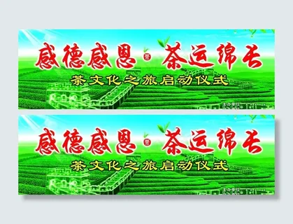 茶文化 茶叶 背景 绿色长城图片