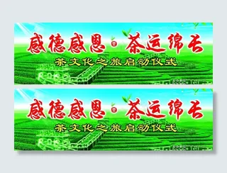 茶文化 茶叶 背景 绿色长城图片