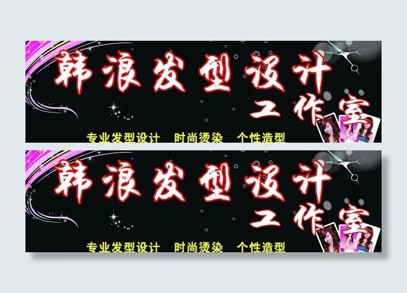 理发店设计图图片psd模版下载