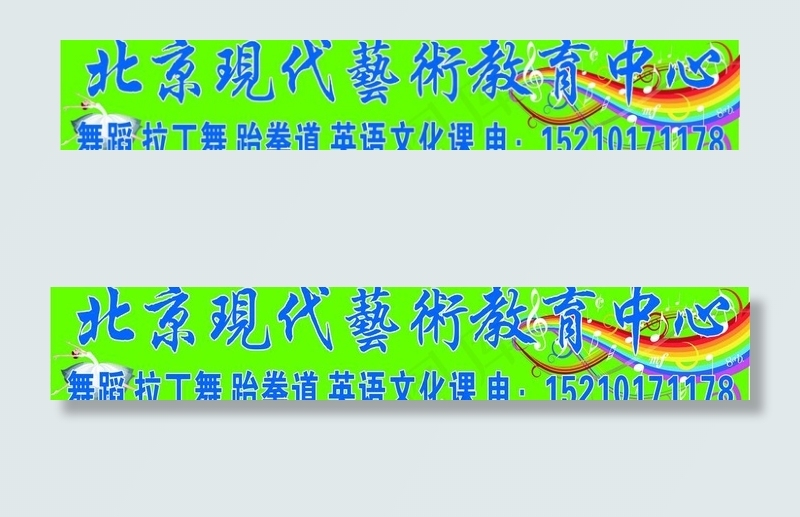 北京现代艺术教育中心图片cdr矢量模版下载