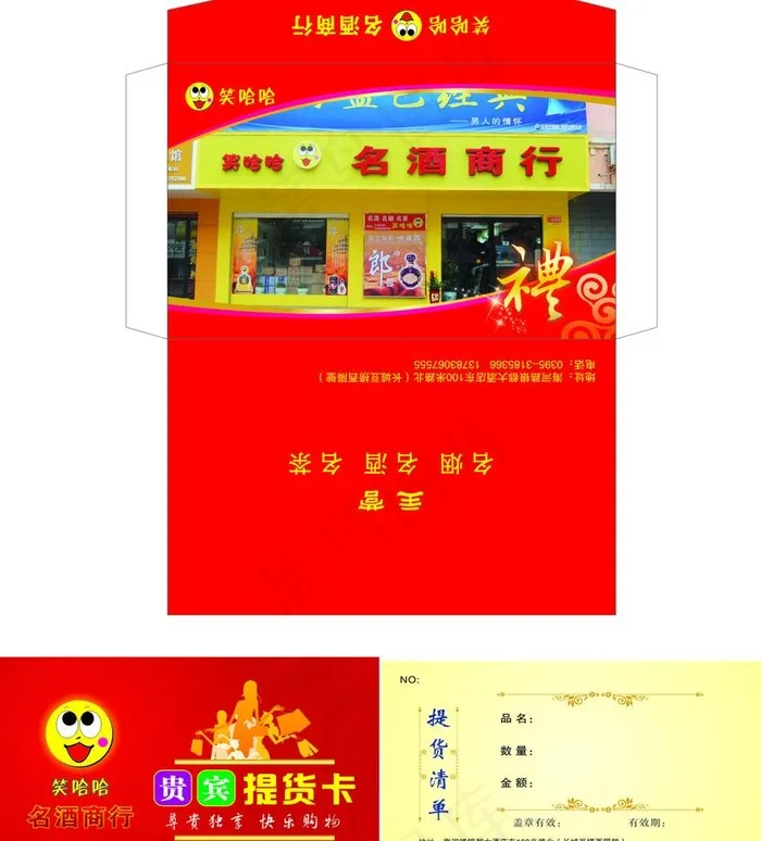 名烟名酒信封 提货卡cdr矢量模版下载