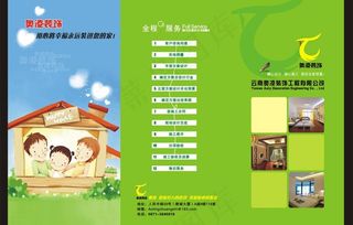 装饰公司三折页图片