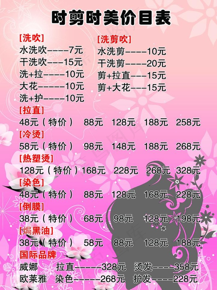 理发店价目表图片psd模版下载