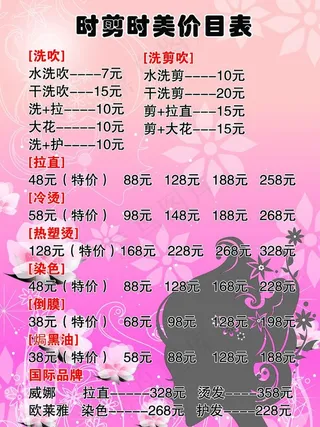理发店价目表图片