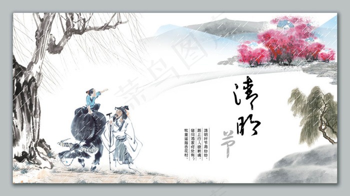 清明节海报 ideapie (11...(6457X3622(DPI:200))psd模版下载